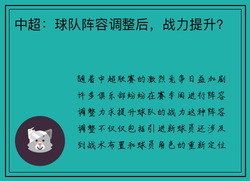 中超：球队阵容调整后，战力提升？